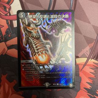 【傷あり特価】絶望と反魂と滅殺の決断(パーフェクト・ダークネス)