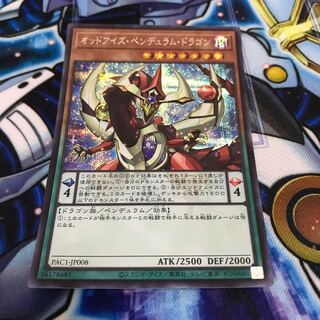 オッドアイズ・ペンデュラム・ドラゴン シークレットレア　Hulu 281