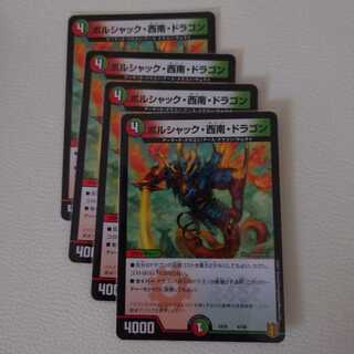 Bolshak, Southwest, Dragon