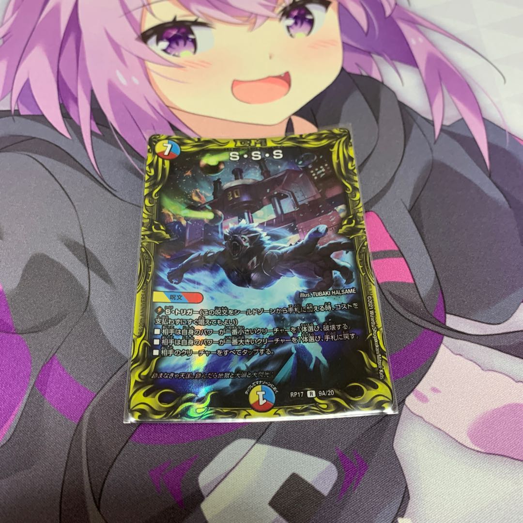 S・S・S(20thレア仕様)