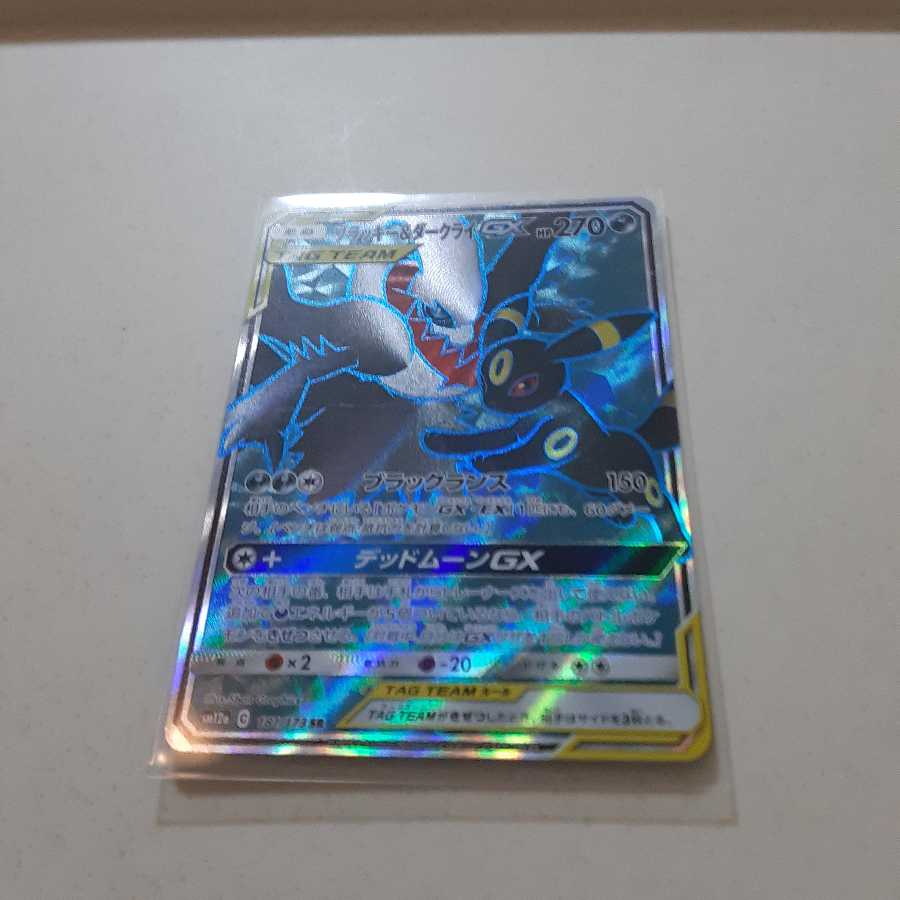 ブラッキー&ダークライGX SR