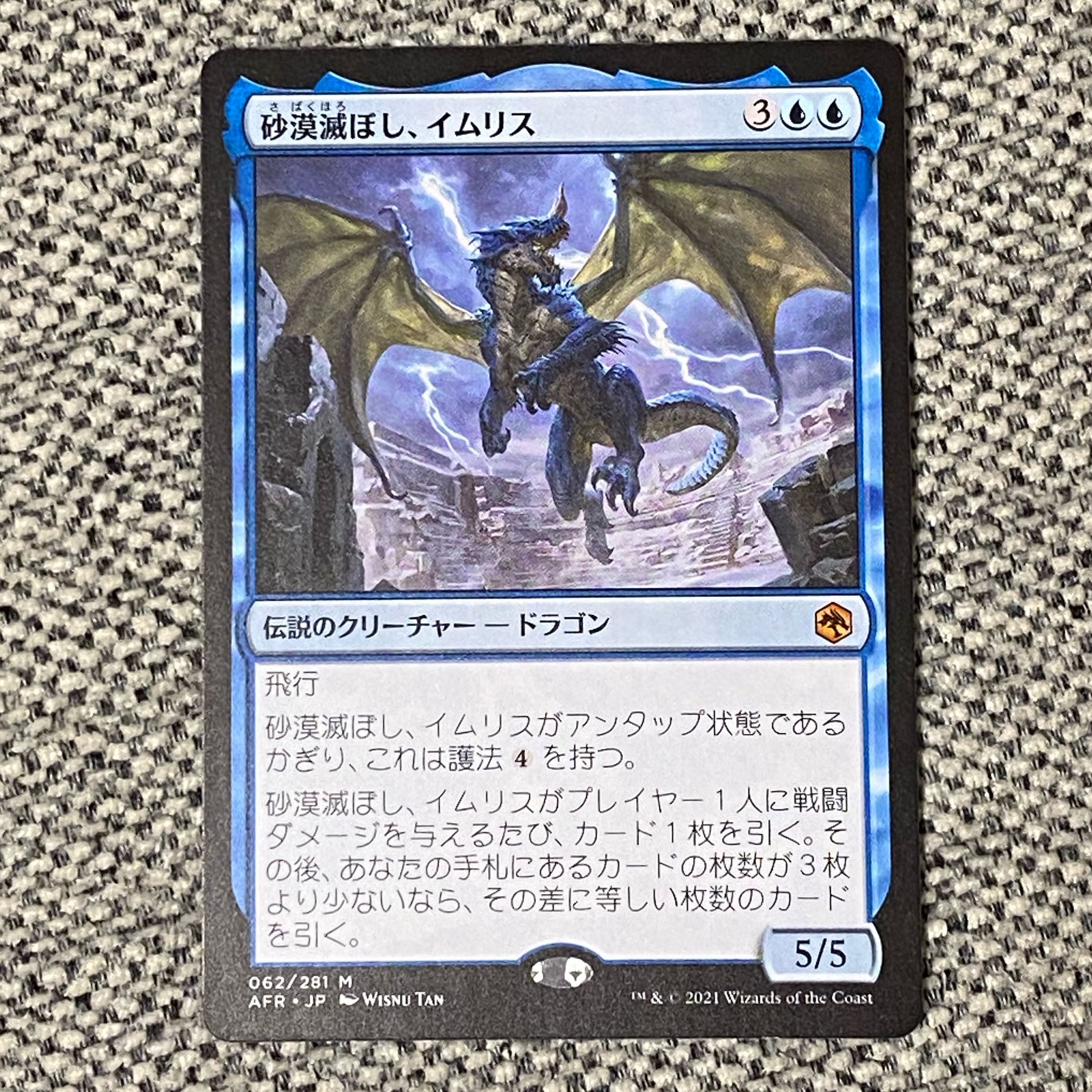 砂漠滅ぼし、イムリス［AFR］