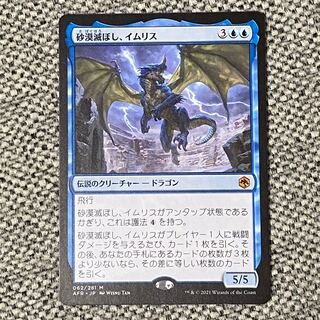 砂漠滅ぼし、イムリス［AFR］