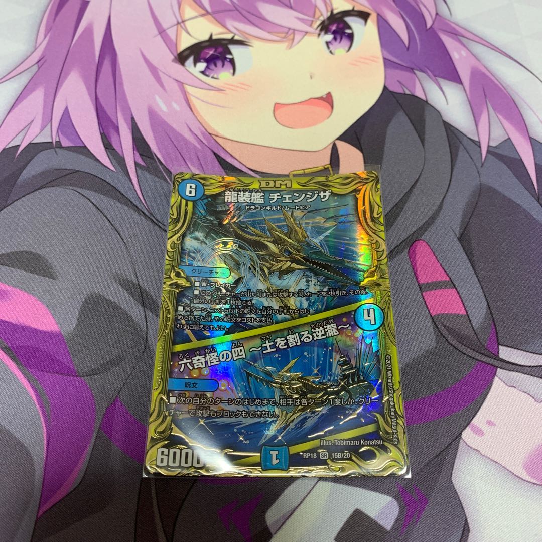 龍装艦 チェンジザ|六奇怪の四 -土を割る逆瀧-(20thSPレア仕様)