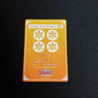 ヴァンガードクーポンカード4毎分