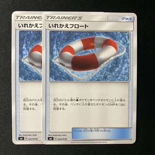 いれかえフロート2枚