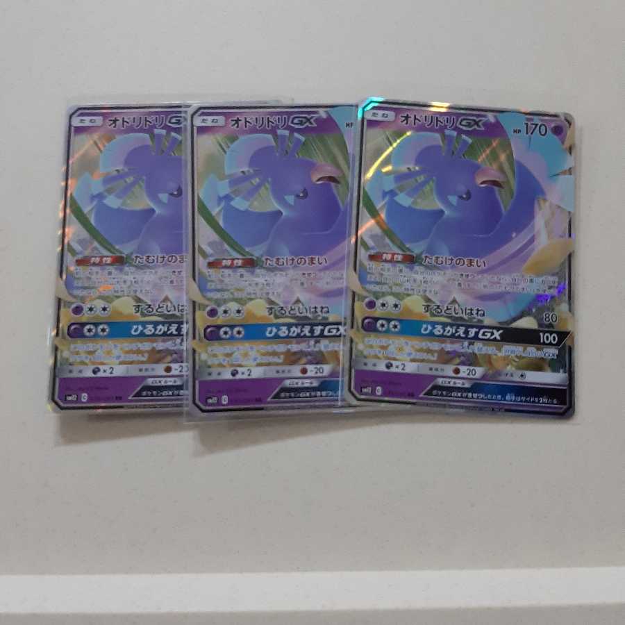 オドリドリGX 3枚