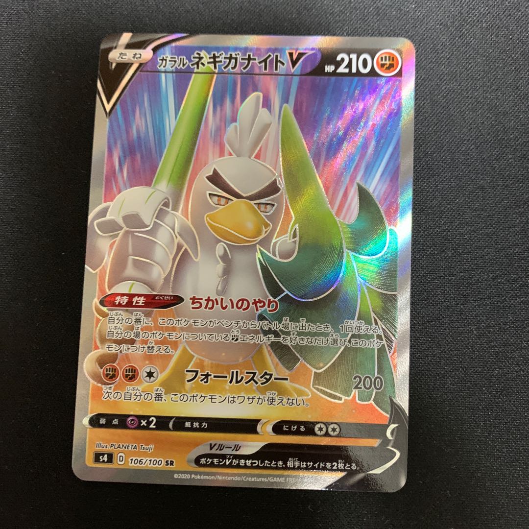 ガラルネギガナイトV