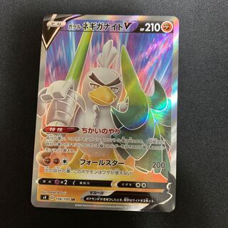 ガラルネギガナイトV