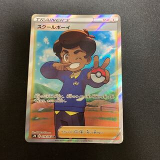 スクールボーイ