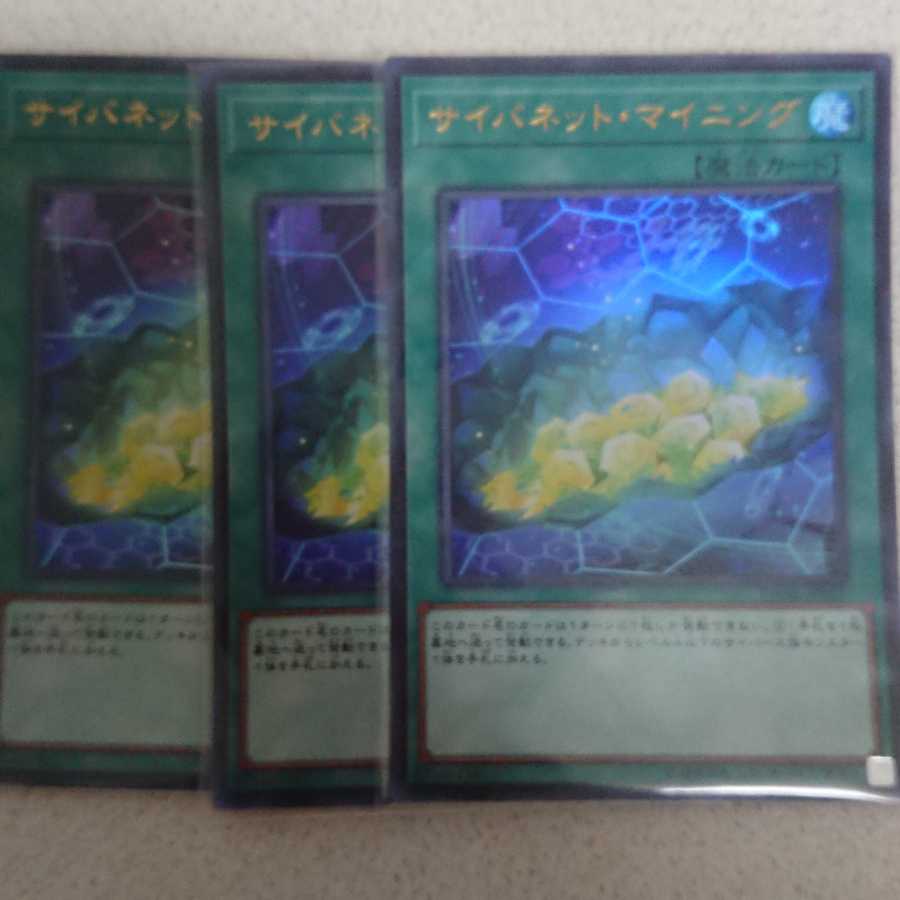 サイバネット・マイニング ウルトラレア