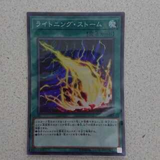 ライトニング・ストーム スーパーレア