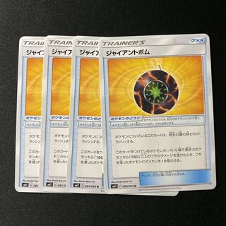 ジャイアントボム4枚