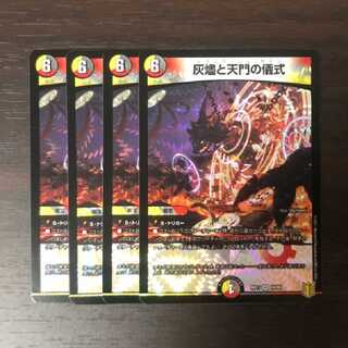 灰燼と天門の儀式