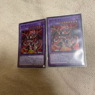 赫灼竜マスカレイド2枚