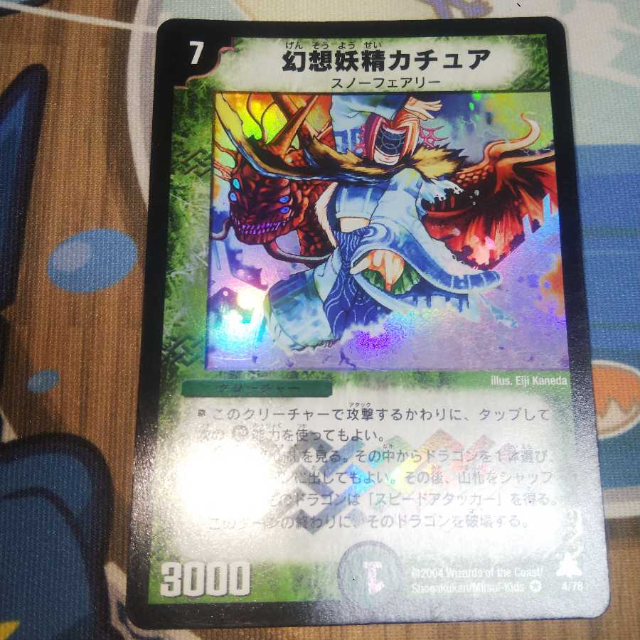 幻想妖精カチュア