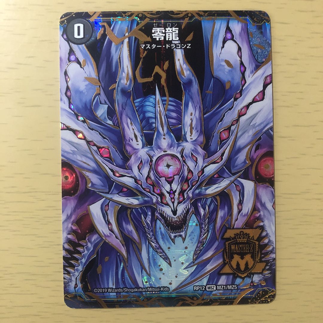 滅亡の起源 零無/零龍