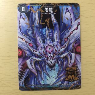 滅亡の起源 零無/零龍