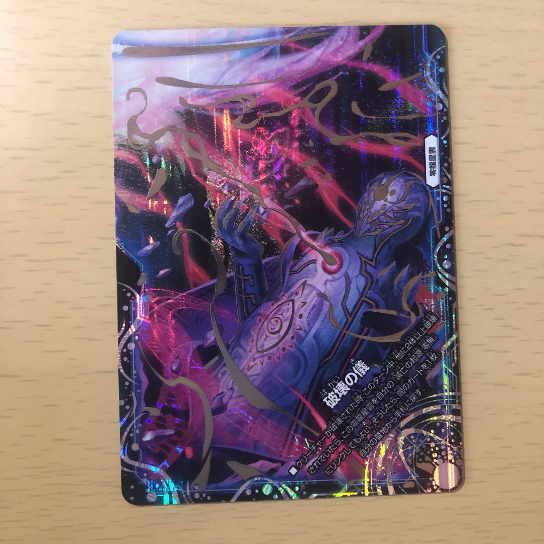 滅亡の起源 零無/零龍