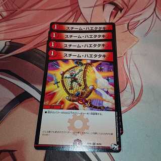 スチーム・ハエタタキ