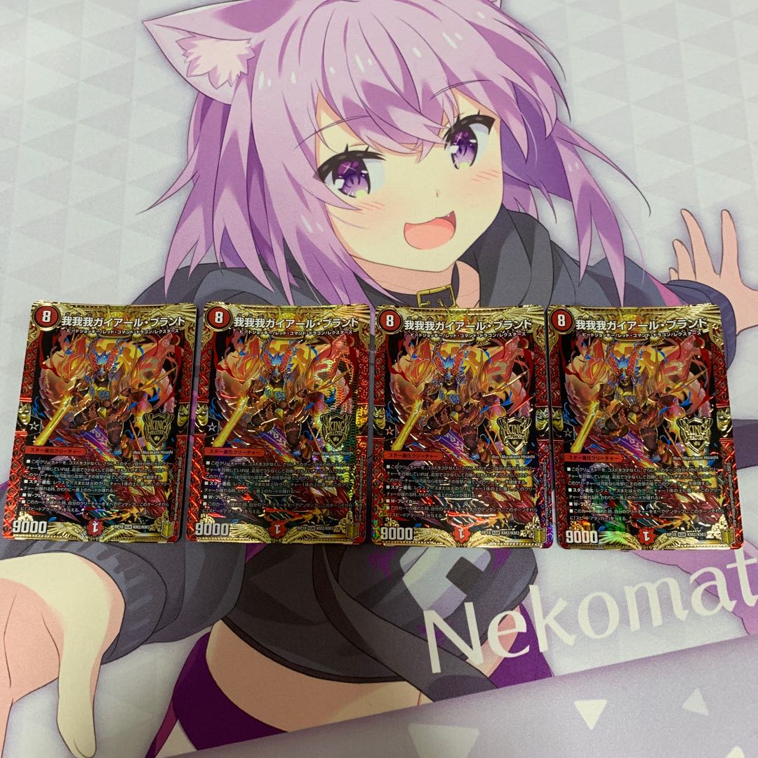 我我我ガイアール・ブランド KGM 4枚セット