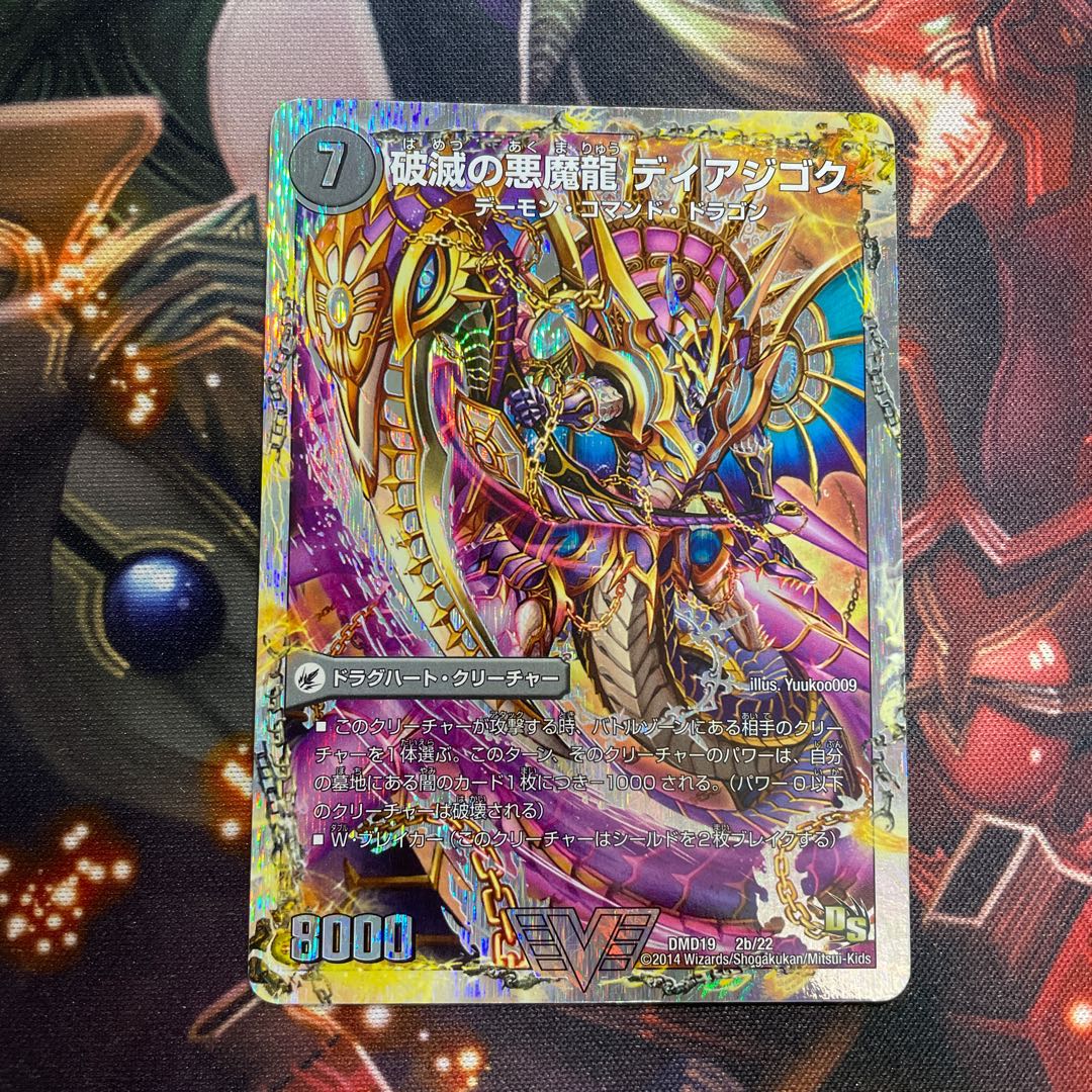 獄龍刃 ディアボロス｜破滅の悪魔龍 ディアジゴク(スーパーデッキ仕様)