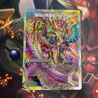 獄龍刃 ディアボロス｜破滅の悪魔龍 ディアジゴク(スーパーデッキ仕様)