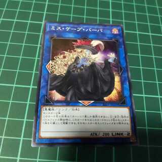 遊戯王 ミス・ケープ・バーバ ノーマル