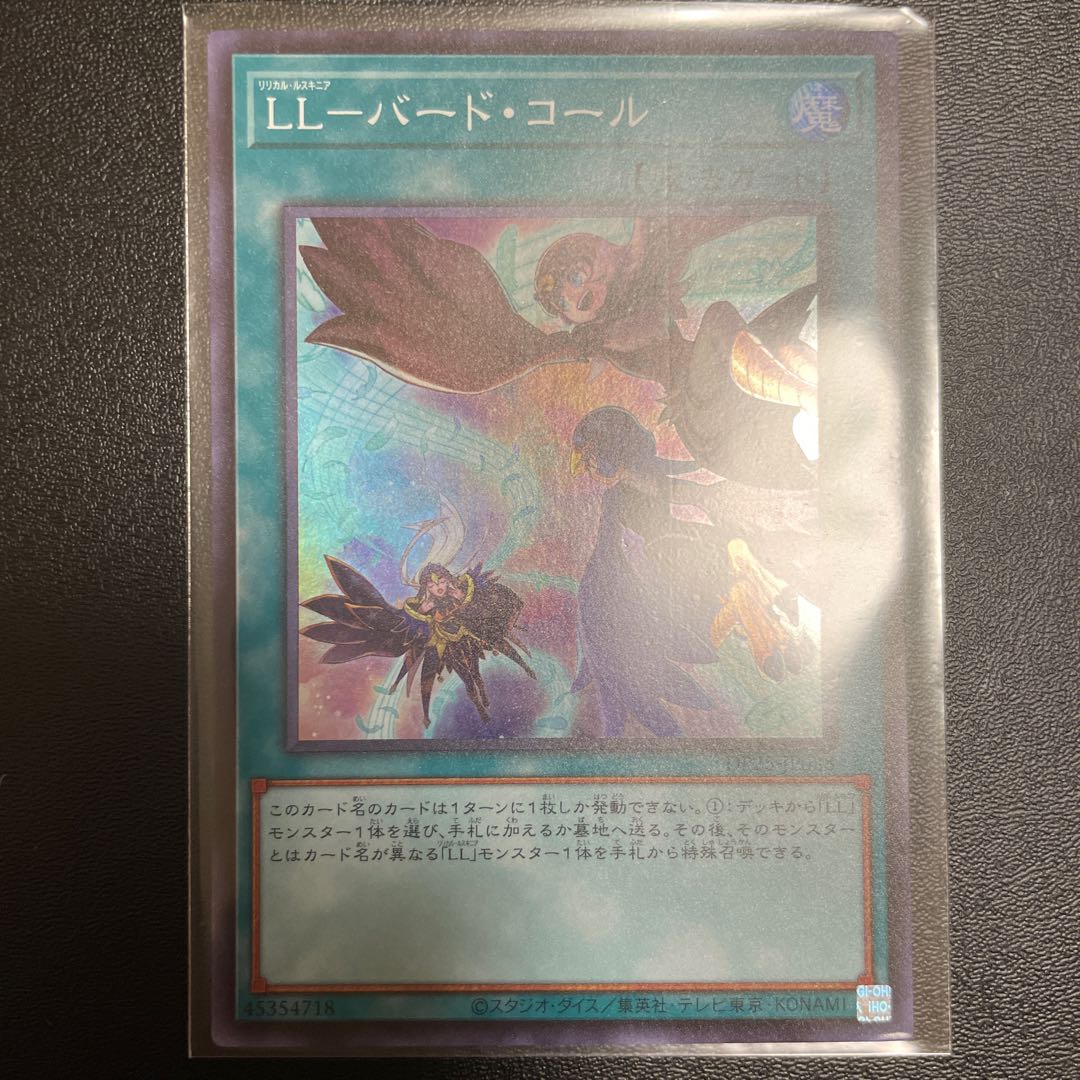 LL-バード・コール スーパーレア