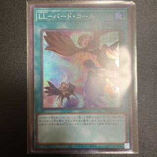 LL-バード・コール スーパーレア