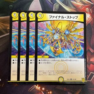 ファイナル・ストップ