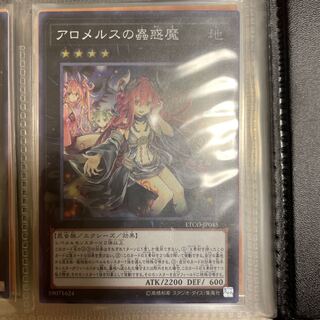 アロメルスの蟲惑魔 スーパーレア