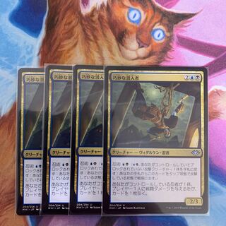 巧妙な潜入者　日本語　4枚