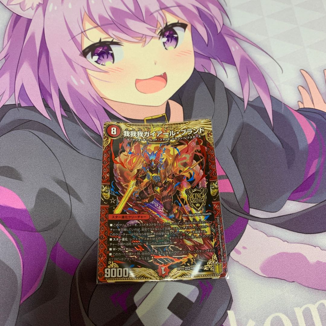 我我我ガイアール・ブランド KGM