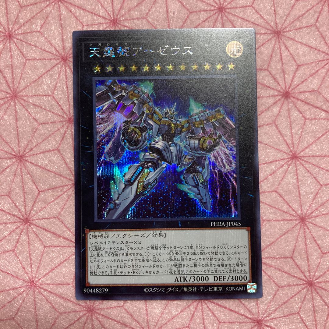 天霆號アーゼウス シークレットレア