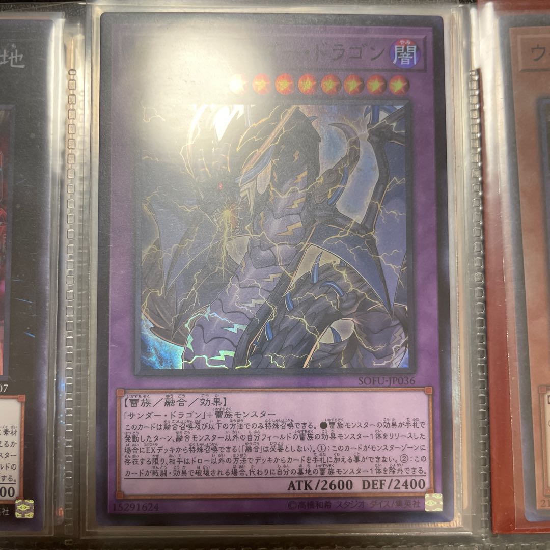 超雷龍-サンダー・ドラゴン スーパーレア