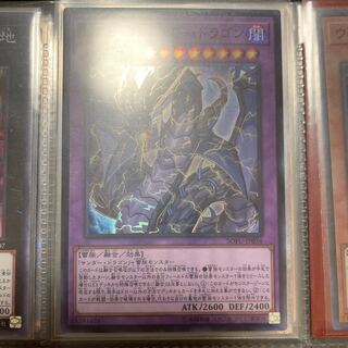 超雷龍-サンダー・ドラゴン スーパーレア