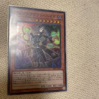 ウィッチクラフト・ハイネ スーパーレア