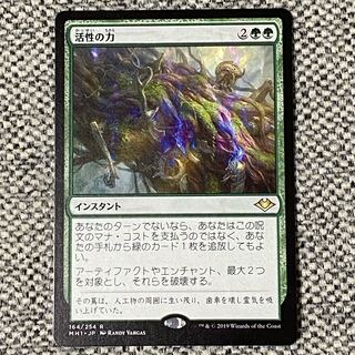 活性の力［MH1］