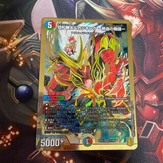 切札勝太&カツキング -熱血の物語-