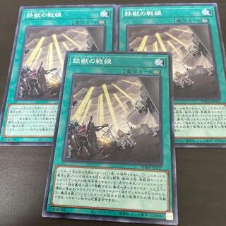 鉄獣の戦線 ノーマル