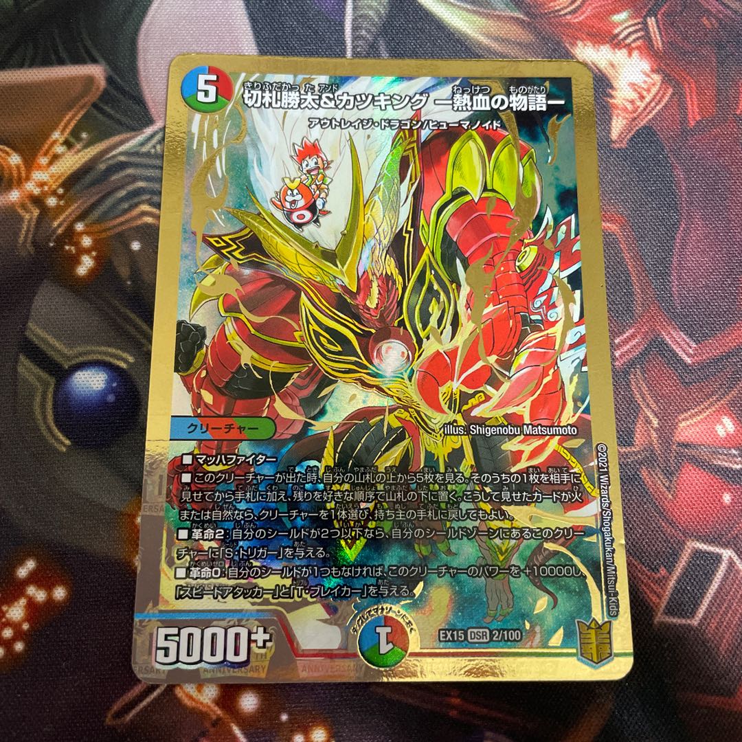 切札勝太&カツキング -熱血の物語-