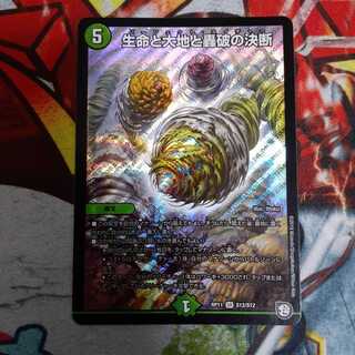 生命と大地と轟破の決断 SR