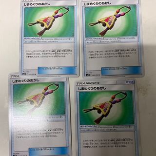 しまめぐりのあかし4枚セット