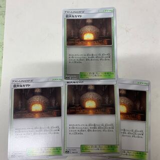 巨大なカマド4枚セット内1枚ミラー