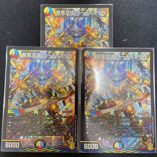 龍風混成 ザーディクリカ 3枚