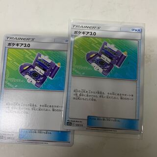 ポケギア3.0 2枚セット