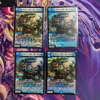 イグゾースト・II・フォー