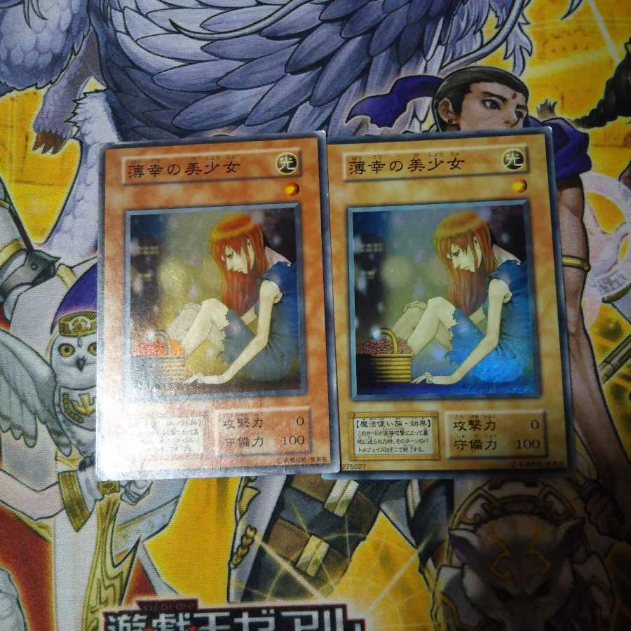 薄幸の美少女 初期