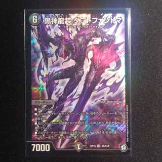 黒神龍装 ダフトファントマ